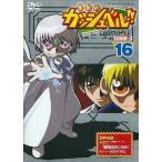 金色のガッシュベル!! Level-3 16 [DVD](中古品)