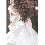 SEIKO MATSUDA COUNT DOWN LIVE PARTY 2006-2007 [DVD](中古品)