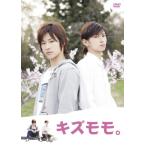 キズモモ。 [DVD] 馬場徹, 古川雄大, 河合龍之介(中古品)