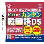 ゼロからカンタン韓国語DS(中古品)