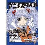 ショッピングねんどろいどぷち 月刊アニメスタイル第4号 (ねんどろいどぷち ホシノ・ルリ付属)(中古品)