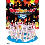 地球防衛ガールズ P9 [DVD] 片山陽加, 野呂佳代, モト冬樹, 古谷敏(中古品)