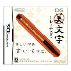 DS美文字トレーニング(専用タッチペン『美文字筆』1本同梱)(中古品)