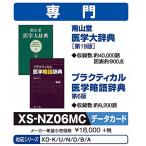  Casio Computer электронный словарь для содержание (microSD версия ) юг гора . медицина большой словарь [ no. 19 версия ]( б/у товар )