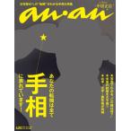 an・an (アン・アン) 2012年 