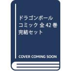 ドラゴンボール コミック 全42巻完結セット (ジャンプ・コミックス)(中古品)