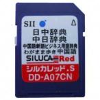 SII シルカカードレッド DD-A07CN (中国