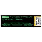 グリーンマックス Nゲージ 5715 コアレスモーター 動力ユニット 20m級B(中古品)