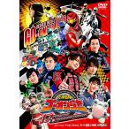 ショッピングゴーオンジャー 炎神戦隊ゴーオンジャー 10 YEARS GRANDPRIX [DVD](中古品)