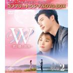 ショッピングfk07 W -君と僕の世界- BOX2 (全2BOX) (コンプリート・シンプルDVD-BOX5000円シ (中古品)