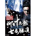 ショッピング柳生十兵衛 柳生十兵衛 七番勝負 最後の闘い(新価格) [DVD] 村上弘明(中古品)