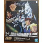 RG 1/144 νガンダム[クリアカラー]