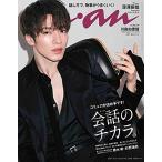 anan(アンアン)2021/10/6号