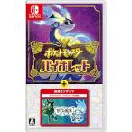 新品 Switch ポケットモンスター バイオレット＋ゼロの秘宝 即購入OK Pokemon 【Switch】 ポケットモンスター バイオレット＋ゼロの秘宝