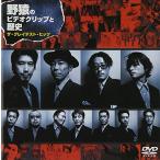 野猿のビデオクリップと歴史 ザ・グレイテスト・ヒッツ [DVD] 石橋貴明, 木梨憲 (中古:未使用・未開封)