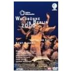 ベルリンフィル・ヴァルトビューネ2000 [DVD](中古:未使用・未開封)