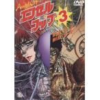 エンゼル・コップ(3) [DVD](中古:未使用・未開封)