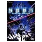 妖獣都市 SPECIAL EDITION [DVD](中古:未使用・未開封)