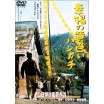 幸福の黄色いハンカチ [DVD](中古:未使用・未開封)