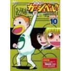 金色のガッシュベル!! Level-3 10 [DVD](中古:未使用・未開封)