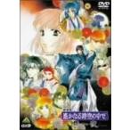 劇場版 遙かなる時空の中で 舞一夜(通常版) [DVD](中古:未使用・未開封)