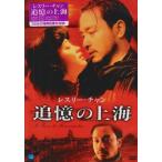 レスリー・チャン 追憶の上海 [DVD] レスリー・チャン (出演), メイ・ティン (出(中古:未 ...