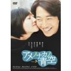 アメノナカノ青空 2枚組 [DVD](中古:未使用・未開封)