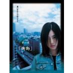 Yoshi原作『翼の折れた天使たちII』第一夜 衝動 [DVD](中古:未使用・未開封)