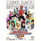 帰ってきた侍戦隊シンケンジャー 特別幕 超全集版 (初回生産限定) [DVD] 松坂桃 (中古:未使用・未開封)