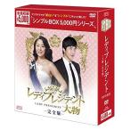 レディプレジデント~大物 <完全版>DVD-BOX <シンプルBOXシリーズ> クォン・サン (中古:未使用・未開封)