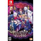 マジェスティック☆マジョリカル -Switch(中古:未使用・未開封)