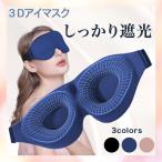  маска для глаз сон затемнение затемнение маска для глаз .. товары цельный глаз . утомление дешево . товары сон для товары 3dmatsuek дешево . дешевый 