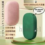 電気カイロ 6000/10000Ah モバイルバッテリー 大容量 3階段温度調節 USB充電 即熱 Type-C入力 自動電源遮断 あったか 軽量 ふわふわ 肌触り プレゼント