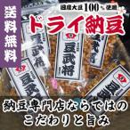 納豆 プレゼント 70代  納豆菌 お菓子 たれ ドライ 乾燥 ドライ納豆 豆武将 6種類セット