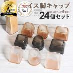 椅子脚カバー シリコン 雑誌掲載 Natty&Co公式 イス 足カバー 脚カバー 24個セット 6脚分 キャップ 丸脚 角脚 正方形 長方形 おしゃれ かわいい 脱げにくい