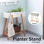 プランタースタンド プランター スタンド プランターボックス ラック 収納 長方形 植物 観葉植物 雑貨 北欧 韓国風 天然木 木製 室内 室外 玄関 シンプル