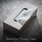 ティッシュケース ティッシュボックス ティッシュカバー ティッシュ入れ 高級 ボックスティッシュケース ステンレス おしゃれ かわいい 北欧 韓国インテリア