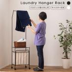 ランドリーハンガー バスケット ハ�