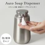 ソープディスペンサー 自動 ステンレス 円錐台型 Natty&Co公式 泡タイプ 液体タイプ 充電式 自動ソープディスペンサー ハンドソープ 洗剤 詰め替えボトル