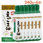 【 今回限り！数量限定！ 】えごま油 朝日 340g 6本 大容量 エゴマ油 えごま えごまオイル オメガ3 低温圧搾 無添加 荏胡麻油 コールドプレス 朝日えごま油