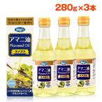 ショッピングオメガ 亜麻仁油 朝日 280g 3本 アマニ油 アマニオイル フラックスシードオイル オメガ3 低温圧搾 コールドプレス 無添加 朝日アマニ油 お歳暮 内祝い ギフト 出産祝い