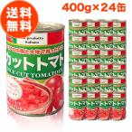 ショッピングトマト トマト缶 カットトマト缶 400g 24缶 セット カットトマト カット トマト缶詰 缶詰 朝日 ジュースづけ イタリア 400 おすすめ 送料無料 業務用