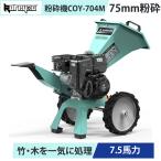 ★即納★ Kareyou ウッドチッパー 粉砕機 エンジン式  最大75mm 7.5馬力 半自動 竹 木 枝 ガーデンシュレッダー エンジン粉砕機 4サイクル 農業 家庭用 業務用