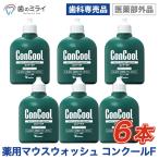 ショッピングコンクール 【楽天最安値挑戦中】【送料無料】ConCool コンクール F100ml 6本 薬用マウスウォッシュうがい 洗口液 虫歯 むし歯 予防 歯科専売 歯科専用 医薬部外品