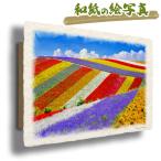 絵画 インテリア 北欧 玄関 風水 絵 風景画 版画 油絵 和紙の絵写真 アートフレーム 額縁付き 黄色 夏 花 「太陽とひまわり畑の丘とカラマツの木」