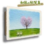 絵画 インテリア 北欧 玄関 風水 絵 風景画 版画 油絵 和紙の絵写真 アートパネル 春 花 ピンク 「丘の上のハートの桜の木と白い椅子」
