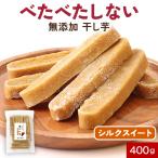  сушеный картофел палочка 400g без добавок бойцовая рыбка бойцовая рыбка не делать туман. шелк шелк сладкий Кагосима префектура производство ........ сахар не использование сохранение стоимость не использование закуска Satsuma натуральный .