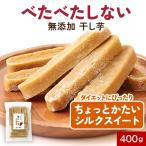  сушеный картофел палочка 400g без добавок немного . хочет туман. шелк шелк сладкий Кагосима префектура производство ........ сахар не использование . поэтому закуска Satsuma натуральный .