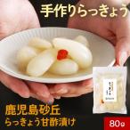  rakkyou . уксус ..80g местного производства без добавок песок . rakkyou Кагосима префектура производство крупный .... сохранение стоимость окраска стоимость не использование pili... предмет Satsuma натуральный .