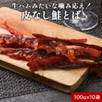  рыбные палочки saketoba есть перевод soft Hokkaido производство кожа нет 100g 10 пакет комплект влажный .... кета toba местного производства натуральный осень лосось закуска деликатес 